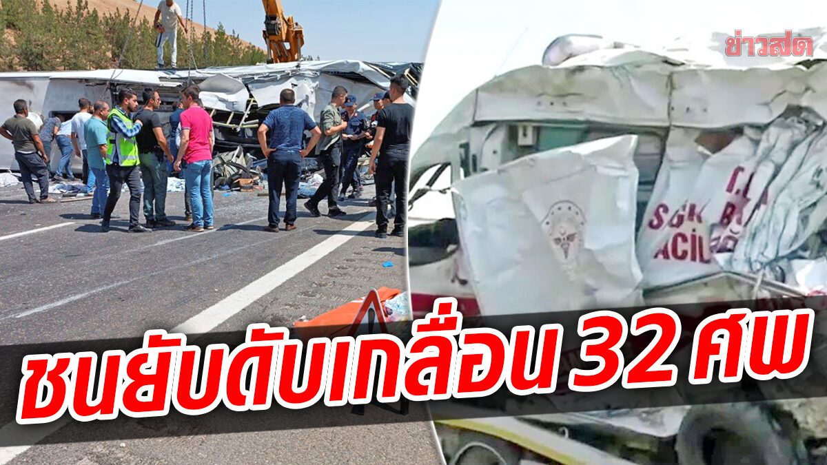 Turkey is sad for many reasons! Bustruck "collision" emergency vehicle