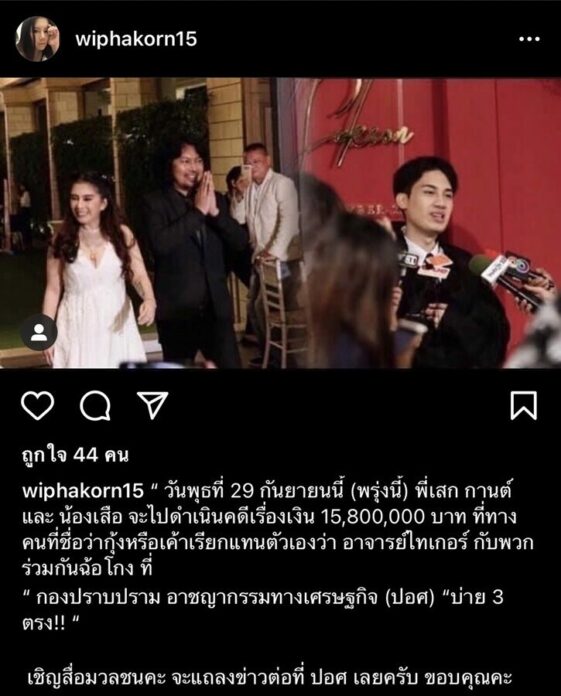 กานต์ ยังสูญ 15.8 ล้าน