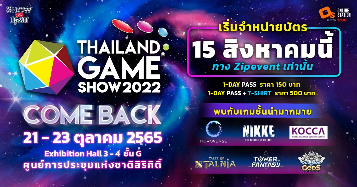 Thailand Game Show 2022 : Come Back เตรียมขายบัตร 15 ส.ค. นี้