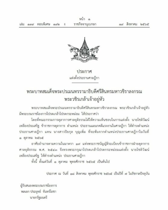 ประธานศาลฎีกา