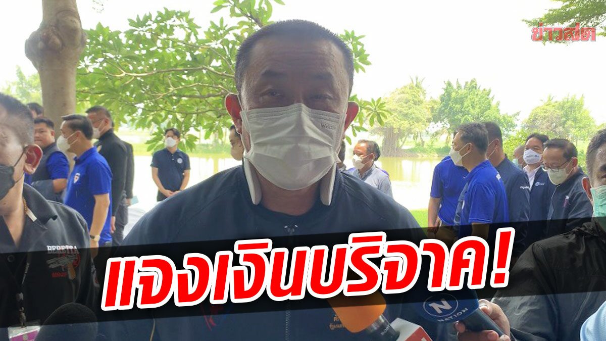 ศักดิ์สยาม แจงวุ่น! ปมหจก.บุรีเจริญ บริจาค 5.9 ล้าน ให้ภูมิใจไทย โยงคมนาคม