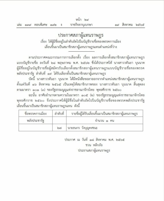 ธนากร