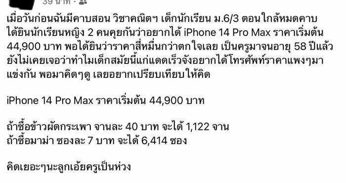 ครูคณิตคิดให้ เตือนนร.อยากได้ไอโฟน14 ซื้อมาม่าได้ 6,414 ซอง กะเพราพันจาน ครูคณิตคิดให้ เตือนนร.อยากได้ไอโฟน14 ซื้อมาม่าได้ 6,414 ซอง กะเพราพันจาน