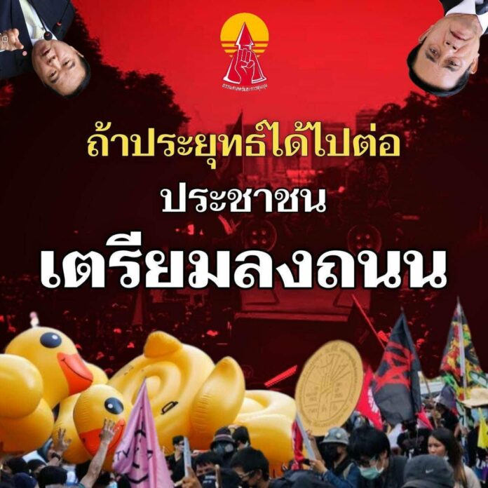 ลุ่มราษฎร รวมพลฟังศาลชี้ปม 8 ปี แนวร่วมฯ ลงถนนแน่ หาก‘ตู่’ได้ไปต่อ