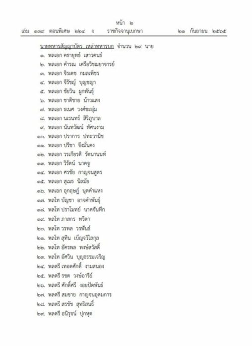 ราชองครักษ์พิเศษ 2 