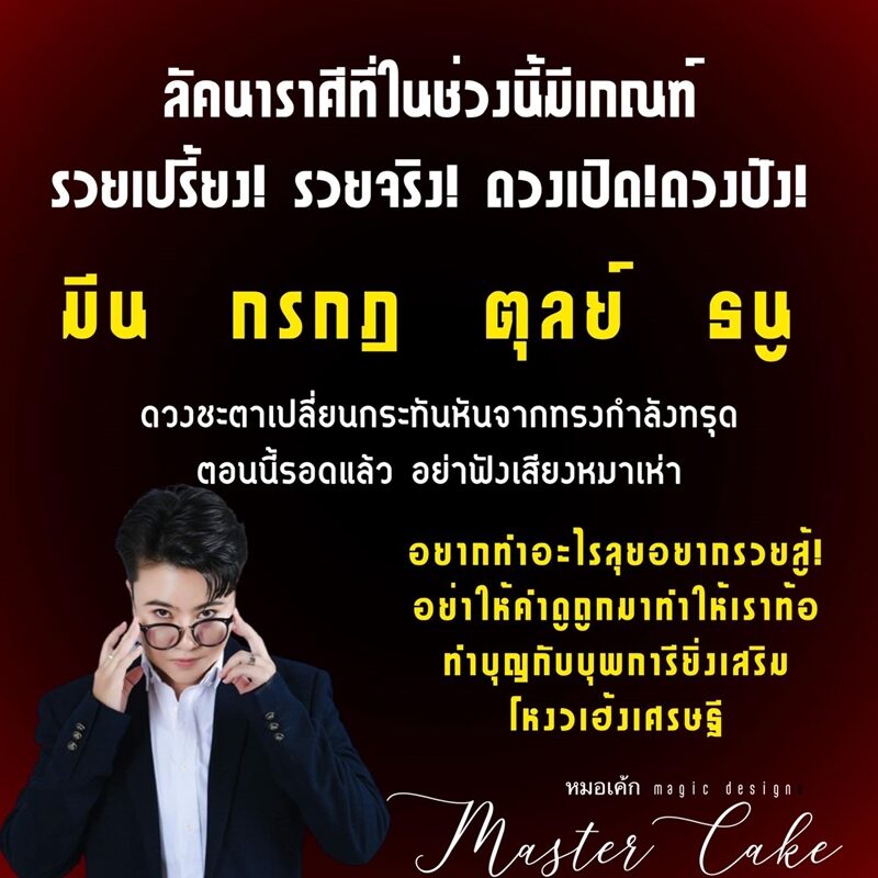 ดวงวันนี้ หมอเค้ก Magic designs เผยชะตา 4 ราศี ดวงเปลี่ยนกะทันหัน รวยเปรี้ยง-รวยจริง