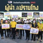 องค์กรต่อต้านคอร์รัปชัน ชัดเจน! ต่อต้านการทุจริตทุกรูปแบบ