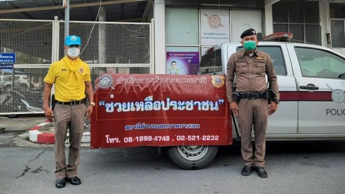 ช่วยเดือดร้อน