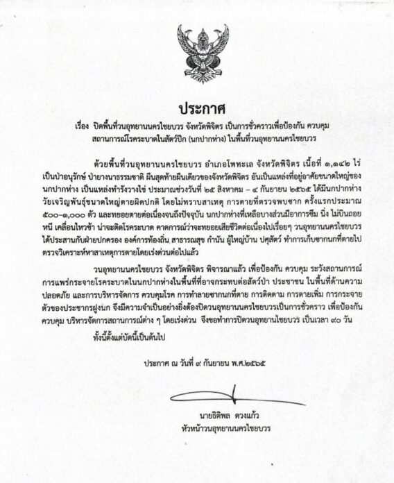 ประกาศ