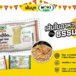 ต้อนรับเทศกาลกินเจ กับ ‘เส้นโอ๊ตไฟเบอร์ผสมบุก’ ตราโมคิ เมนูทางเลือกของคนรักสุขภาพ