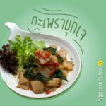 ต้อนรับเทศกาลกินเจ กับ ‘เส้นโอ๊ตไฟเบอร์ผสมบุก’ ตราโมคิ เมนูทางเลือกของคนรักสุขภาพ