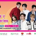เตรียมพบอีเวนต์ซีรีส์วายครั้งใหญ่แห่งปี ‘FEED Y Capital เมืองหลวงซีรีส์วาย’ 24 ก.ย. นี้ ที่สยามสแควร์