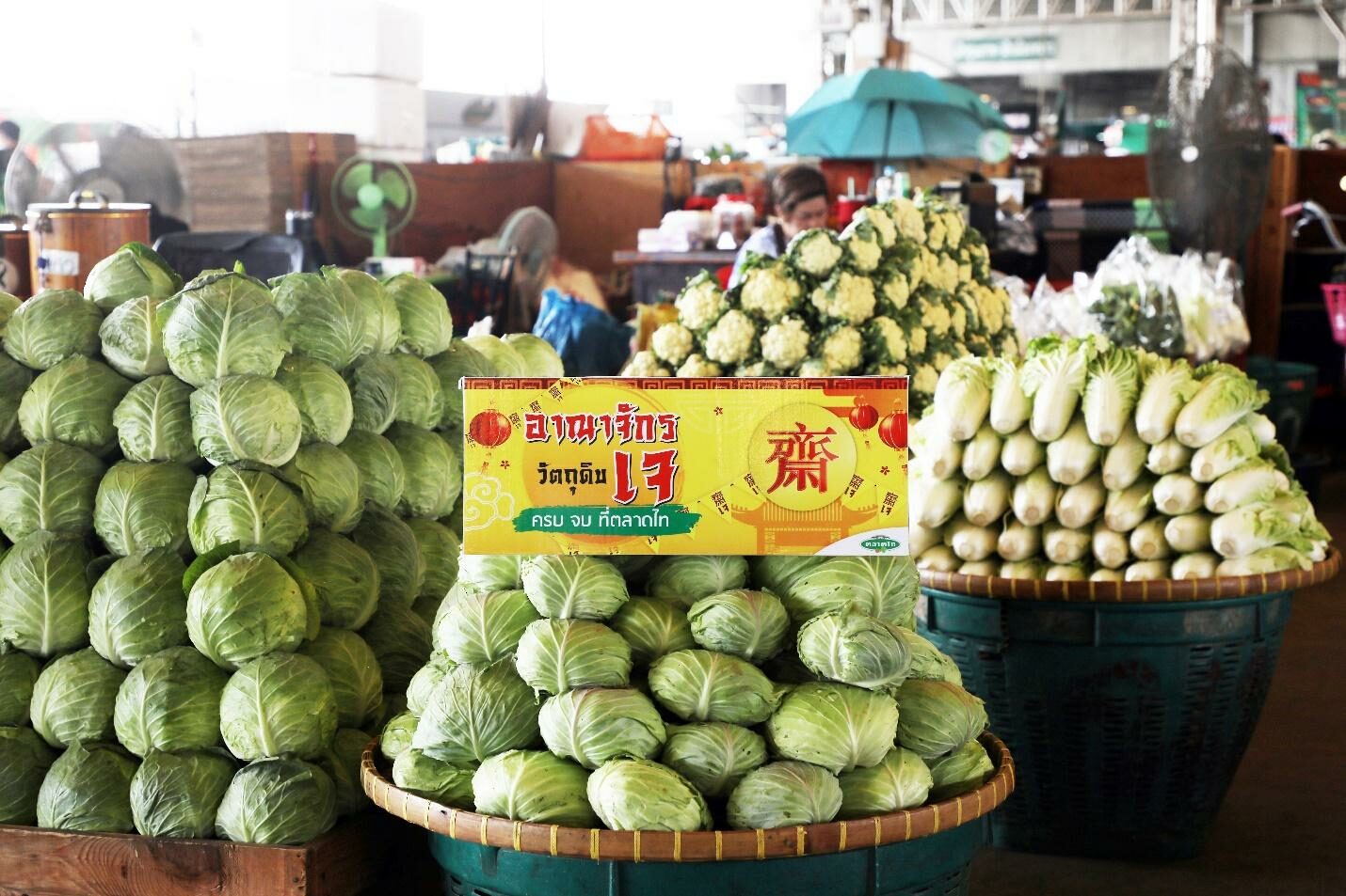 ตลาดไท เปิดอาณาจักรผักและวัตถุดิบคุณภาพ ตอบรับตลาดช่วงเทศกาลอาหารเจ - ข่าวสด ตลาดไท เปิดอาณาจักรผักและวัตถุดิบคุณภาพ ตอบรับตลาดช่วงเทศกาลอาหารเจ - ข่าวสด