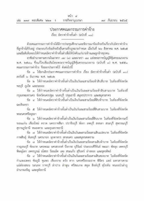 ราชกิจจานุเบกษา ประกาศ