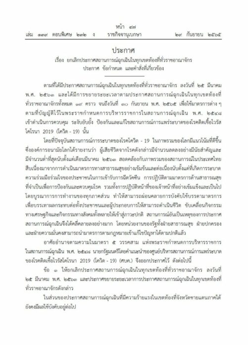 ประกาศราชกิจจาฯ