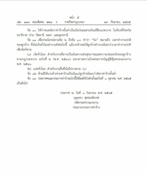 ค่าแรงขั้นต่ำ