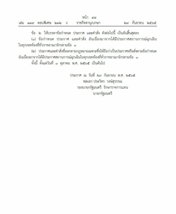 ประกาศล่าสุด