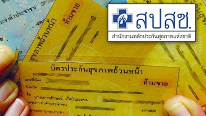 บัตรทอง
