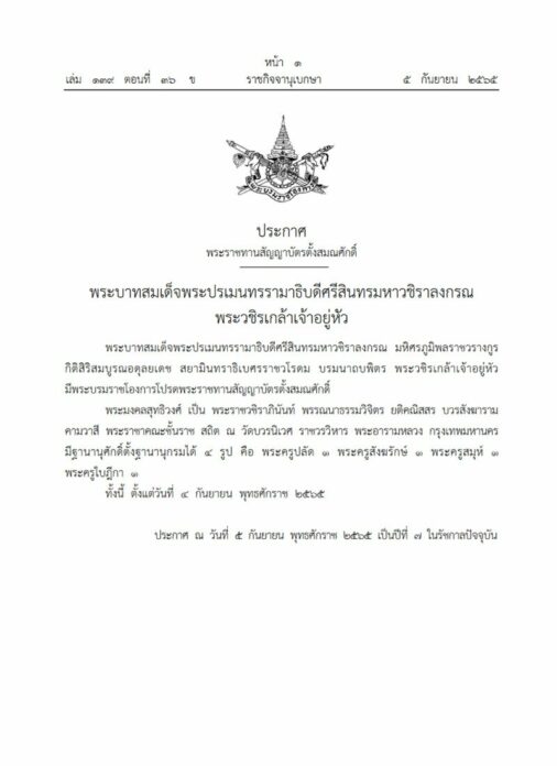 ประกาศ ราชกิจจานุเบกษา