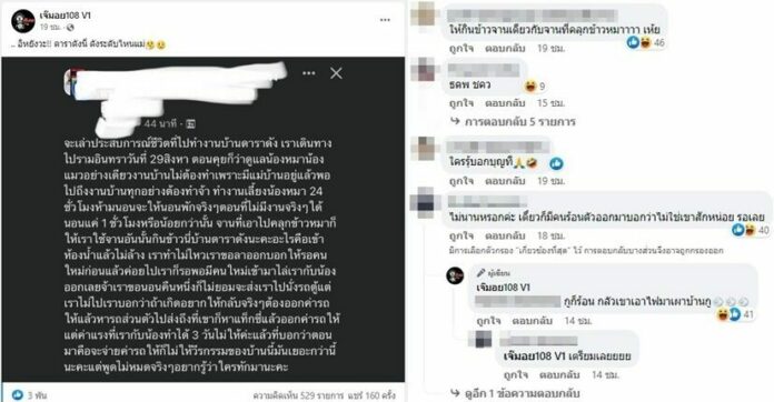 ชาวเน็ต โยงสนั่น