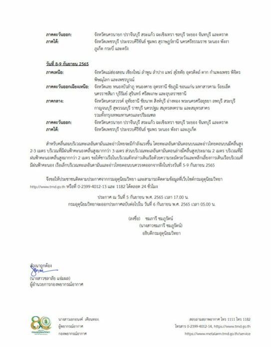 ประกาศ 
