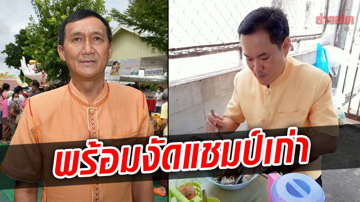 เพื่อไทย ส่ง ประวิตร วัดแชมป์เก่าภูมิใจไทย สนามศรีสะเกษ หลังหนก่อนแพ้ 2 หมื่นคะแนน