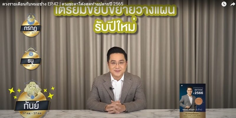 ดูดวงรายเดือน