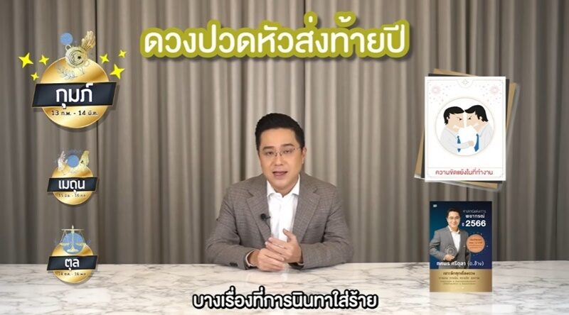 ดูดวงรายเดือน