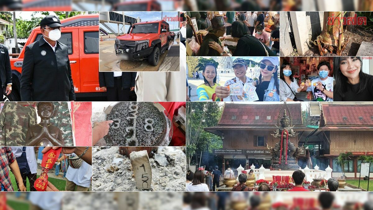 จัดมาให้เน้นๆ! รวมหวยเด็ด เลขดัง เลขแปลก ปฏิทินจีน หวยคนดังเพียบ - ข่าวสด
