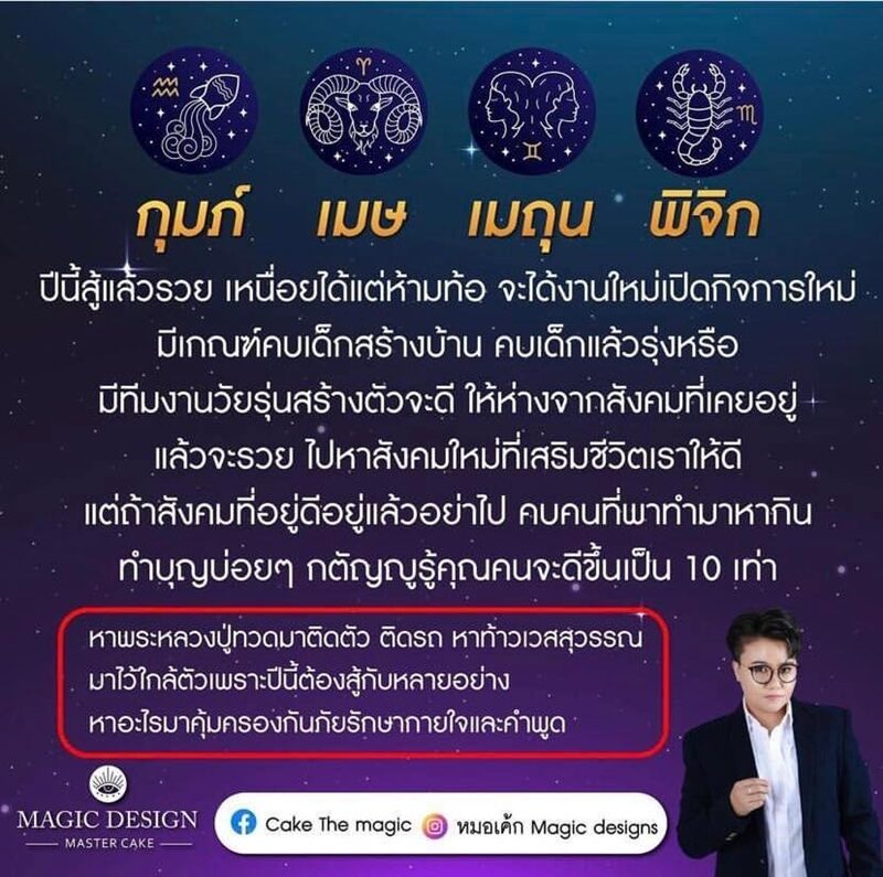 หมอเค้ก Magic stone เผย ดวงชะตา 4 ราศี ปีนี้สู้แล้วรวย เหนื่อยได้แต่ห้ามท้อ คบเด็กแล้วรุ่ง