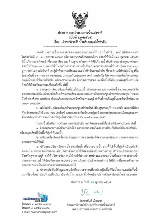 ประกาศ