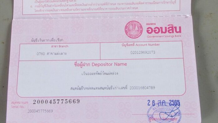 ออมสิน