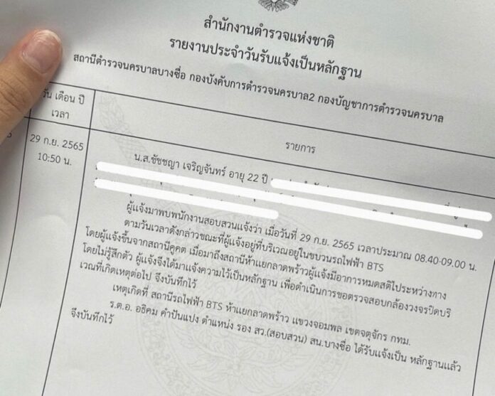 ซาร่า ชัชชญา