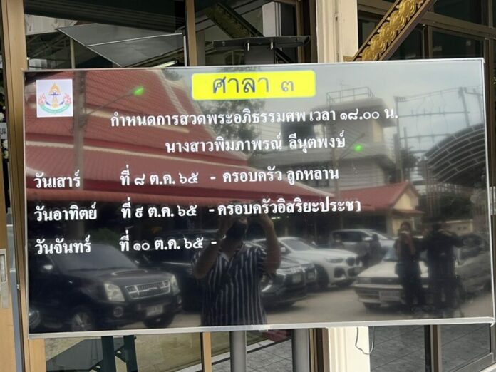คุณแม่ เผย ผิง พิมพาภรณ์