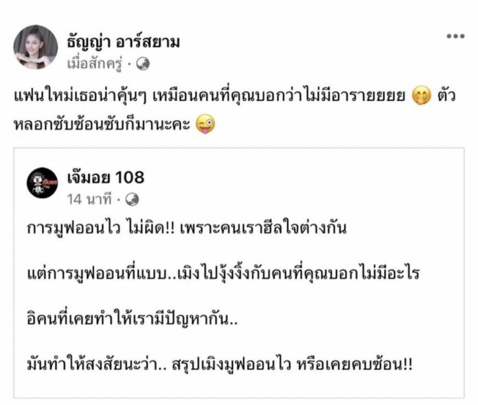 ธัญญ่า ฟาดสะดุ้ง