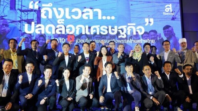 รวมพลัง