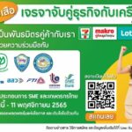 เครือซีพีเดินหน้าแพลตฟอร์มแห่งโอกาส  ร่วมมือหอการค้าและสภาหอการค้าฯ เปิดเวทีจับคู่ธุรกิจ SME Online Business Matching ครั้งที่ 3