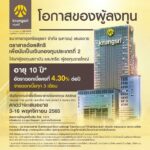 กรุงศรี เตรียมออกตราสารด้อยสิทธิเพื่อนับเป็นเงินกองทุนประเภทที่ 2 อายุ 10 ปี อัตราดอกเบี้ย 4.30% ต่อปี เสนอขายผู้ลงทุนสถาบัน ผู้ลงทุนรายใหญ่ 3-16 พ.ย.นี้