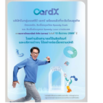 CardX ย้ำรับโอนธุรกิจไม่กระทบลูกค้า    มั่นใจส่งต่อประสบการณ์ที่ดี ไร้รอยต่อ