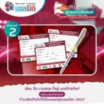 เครือมติชน เปิดกติกาความสนุก ‘MATICHON - KHAOSOD บอลโลก 2022’ ตัดคูปองเชียร์บอลโลก ลุ้นโชคมูลค่าร่วม 2.5 ล้าน!