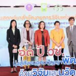 63 ปี วช.จัดเสวนา "สามวัย : เตรียม พร้อม เกษียณ”ในมุมมองคนทำงาน วัยก่อนและหลังเกษียณ