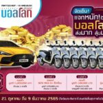 แจกจุกๆ!  ‘MATICHON - KHAOSOD บอลโลก 2022’ เครือมติชนมอบความสุขคนไทย ชวนลุ้นโชคใหญ่ร่วม 3 ล้าน! 