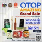 พช. จับมือช้อปปี้ เดินหน้าจัดแคมเปญ “OTOP Amazing Grand Sale” หนุน “โครงการตลาดอะเมซิ่ง ของกินของใช้” 