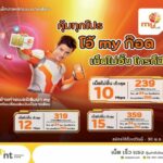 NT เร่งขยายฐานลูกค้าใหม่ อัดโปร “ย้ายค่าย - โทรฟรี- เน็ตแรง” ชูจุดแข็งโทรศัพท์เคลื่อนที่และอินเทอร์เน็ตไร้สายความเร็วสูง ในราคาประหยัด เจาะกลุ่มผู้ใช้ทั่วไทย 