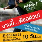 “เซ็นทรัลพัฒนา” ชูกลยุทธ์ “Power of Synergy” ผนึกพันธมิตรจัด “The Urgent Project – Better Future is Now”