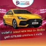 แจกสนั่นส่งท้ายปี! ‘MATICHON - KHAOSOD บอลโลก 2022’ ร่วมส่งคูปองเชียร์บอลโลก ลุ้น ‘ทองคำ-รถยนต์-มอเตอร์ไซค์’ ส่งมาก! ยิ่งมีสิทธิ์มาก!