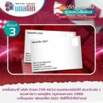 เครือมติชน เปิดกติกาความสนุก ‘MATICHON - KHAOSOD บอลโลก 2022’ ตัดคูปองเชียร์บอลโลก ลุ้นโชคมูลค่าร่วม 2.5 ล้าน!