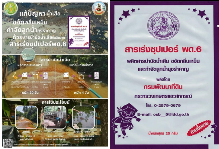 “เฉลิมชัย”สั่งการด่วนระดมแจกสาร พด.6 แก้ปัญหาน้ำเน่าเสีย - ข่าวสด