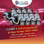 แจกสนั่นส่งท้ายปี! ‘MATICHON - KHAOSOD บอลโลก 2022’ ร่วมส่งคูปองเชียร์บอลโลก ลุ้น ‘ทองคำ-รถยนต์-มอเตอร์ไซค์’ ส่งมาก! ยิ่งมีสิทธิ์มาก!