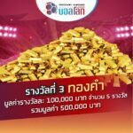 แจกสนั่นส่งท้ายปี! ‘MATICHON - KHAOSOD บอลโลก 2022’ ร่วมส่งคูปองเชียร์บอลโลก ลุ้น ‘ทองคำ-รถยนต์-มอเตอร์ไซค์’ ส่งมาก! ยิ่งมีสิทธิ์มาก!